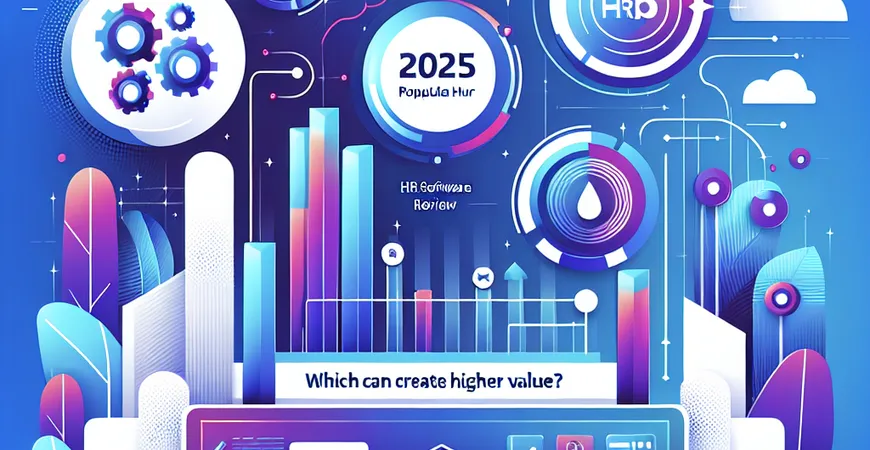 14. 2025年热门HR软件盘点：哪款能创造更高价值？